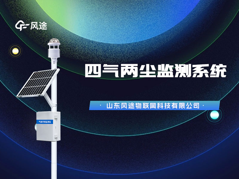 太陽能空氣微站，經專業機構校準質量有保證！